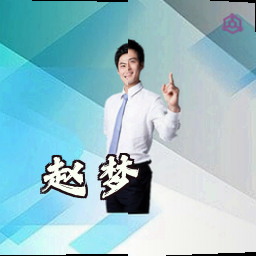 赵梦