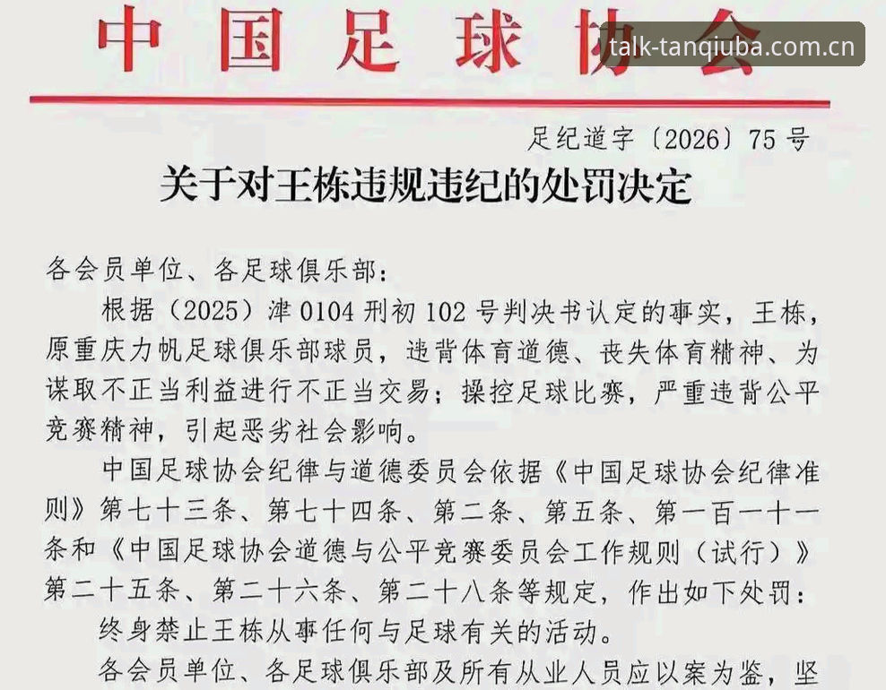 足坛禁足令VS球迷知情权：谈球吧平台解读第三批名单背后的行业震荡
