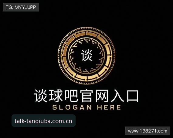 新手必备：谈球吧平台几个官方入口对比实用指南
